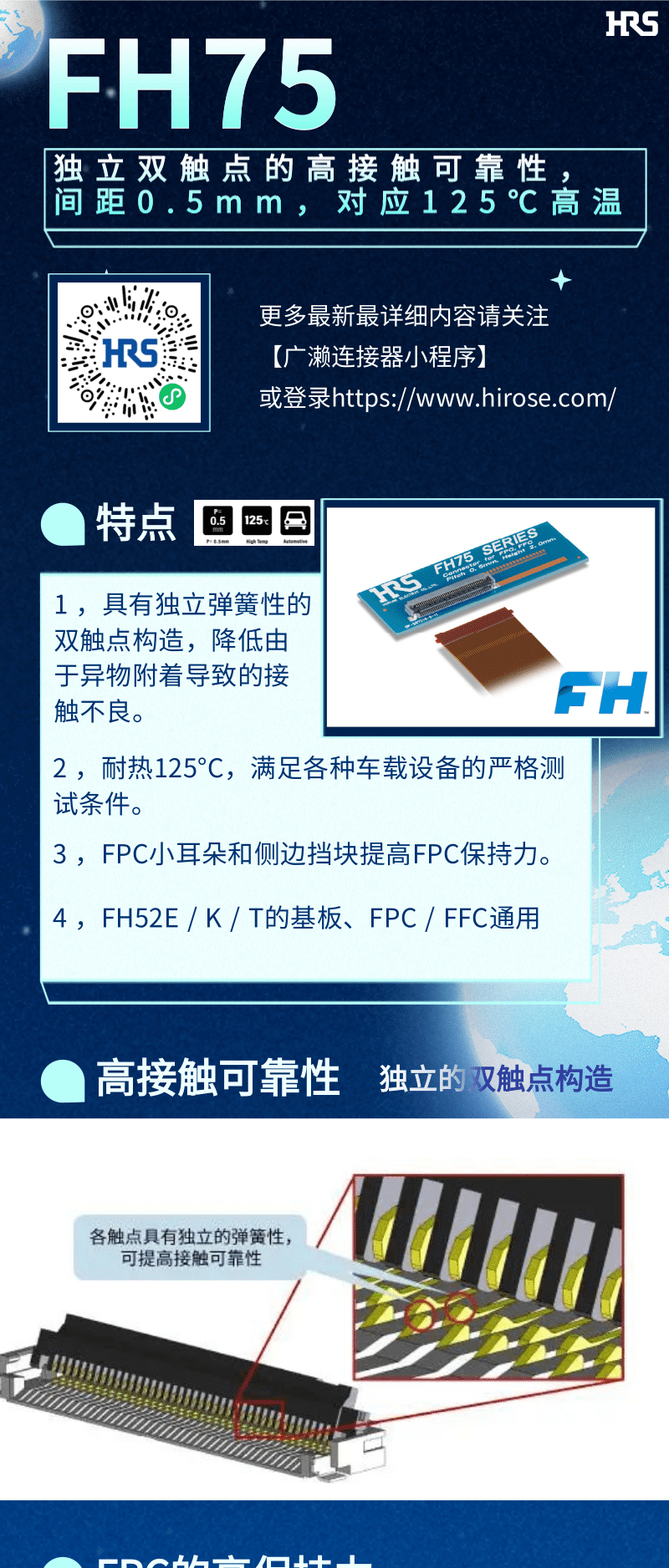 【產(chǎn)品推薦】車(chē)載用雙觸點(diǎn)、耐高溫125℃ FPC/FFC連接器-FH75